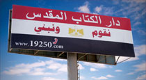 Lessons from Bible Billboards in Egypt